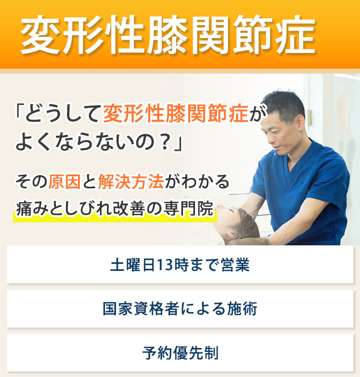 変形性膝関節症